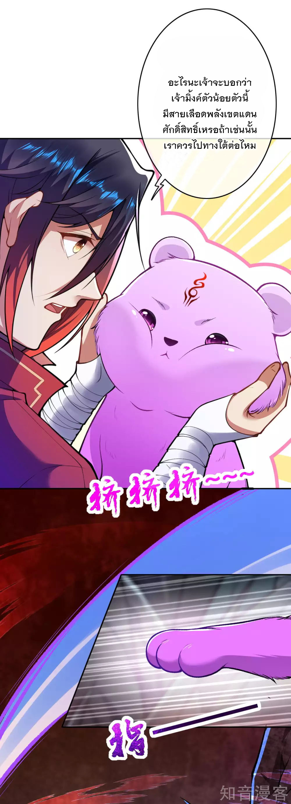 อาณาจักรดาบอมตะ ตอนที่ 42 หน้า 19