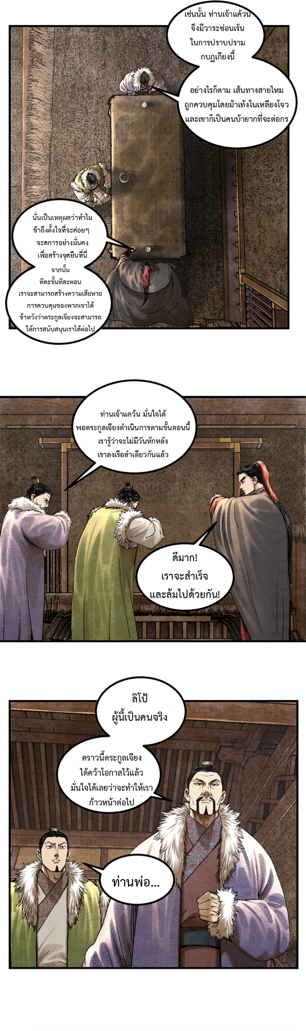 Lu Bu’s life story ตอนที่ 74 หน้า 12