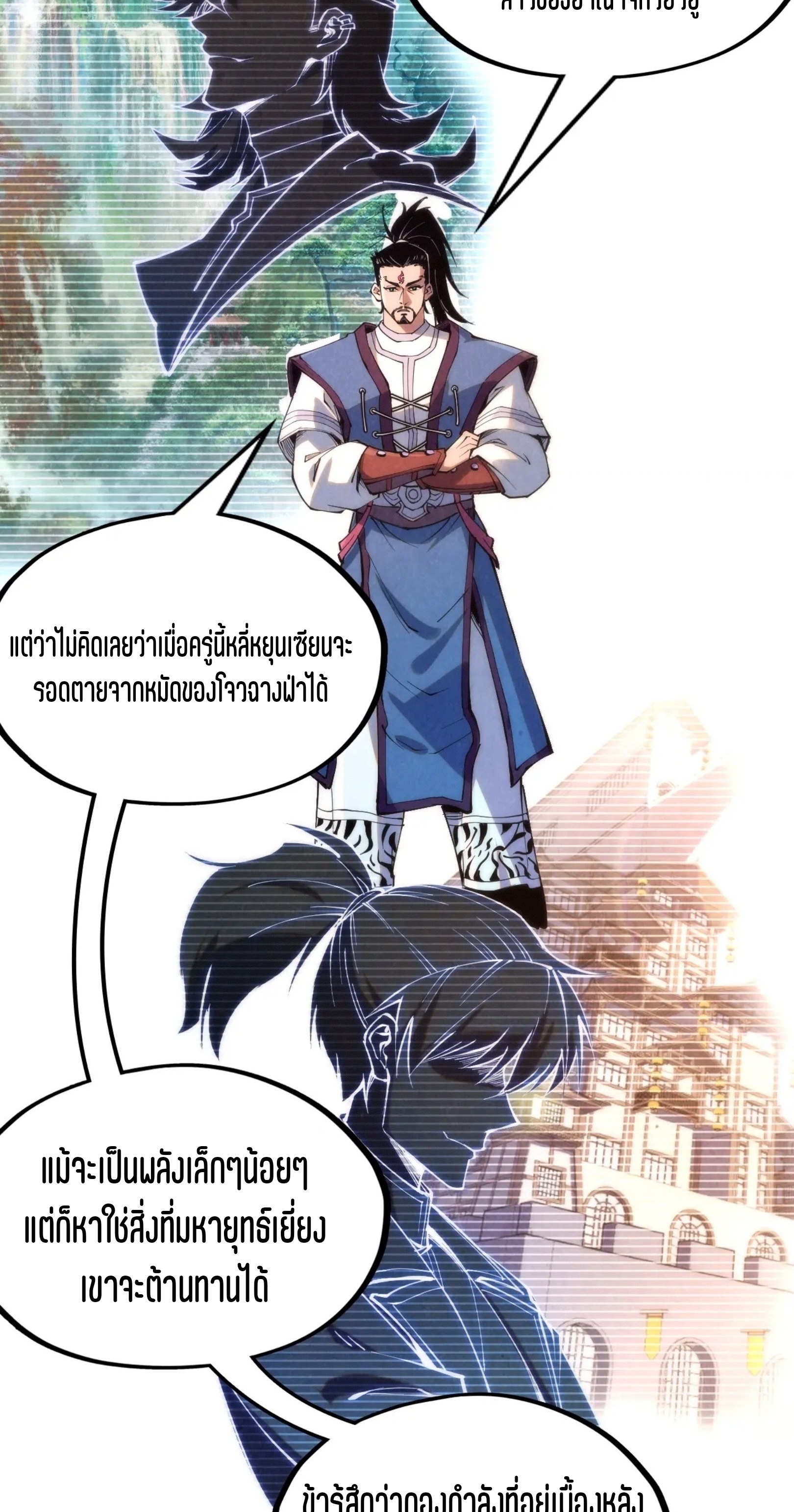 มหาเทพนิรันดร์กาล ตอนที่ 127 หน้า 9