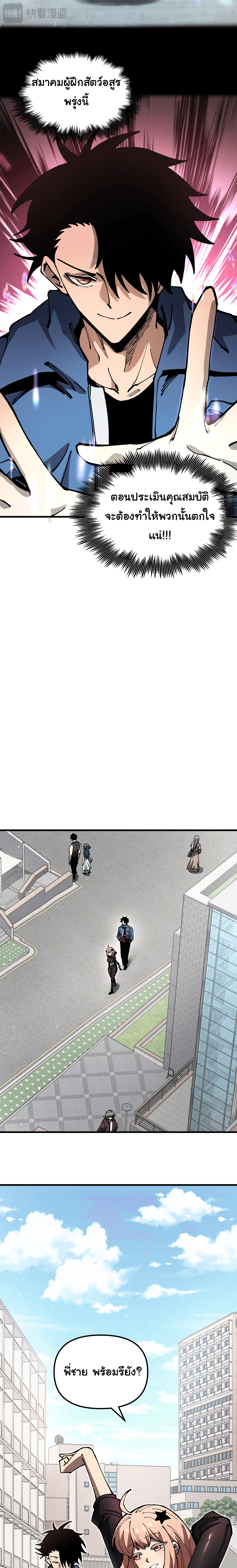 ผู้ฝึกสัตว์อสูรระดับโลก: ฉันมองเห็นเส้นทางวิวัฒนาการ ตอนที่ 2 หน้า 7