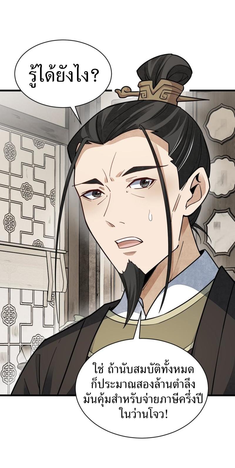 Lan Ke Qi Yuan ตอนที่ 128 หน้า 25