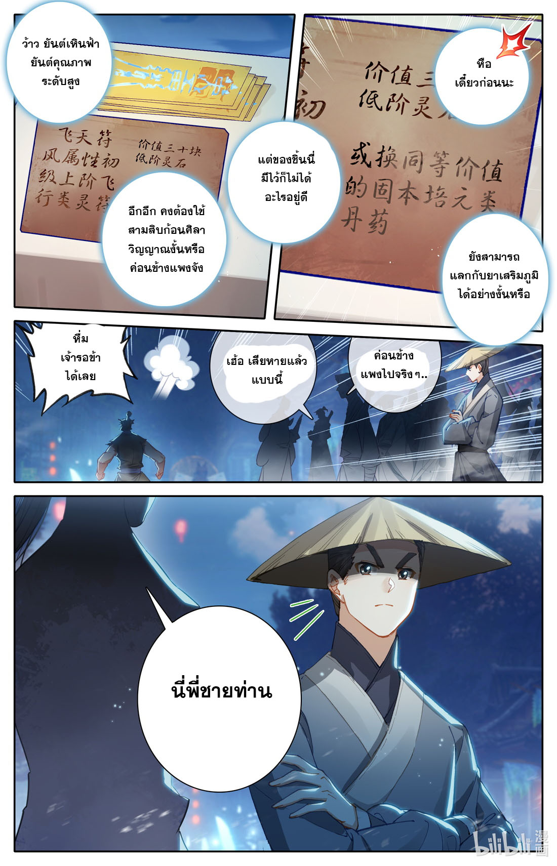 A record of a mortal's journey to immortality(ทันจีน) ตอนที่ 60 หน้า 8
