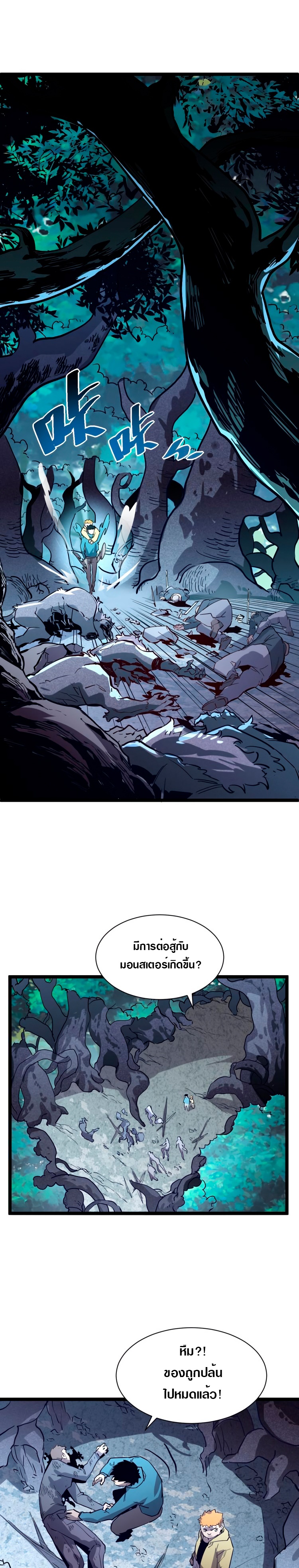 Rise From The Rubble |  เศษซากวันสิ้นโลก ตอนที่ 28 หน้า 9