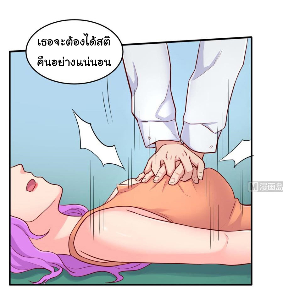 เทพเซียนหมอ ของยัยเทพธิดา ตอนที่ 54 หน้า 3