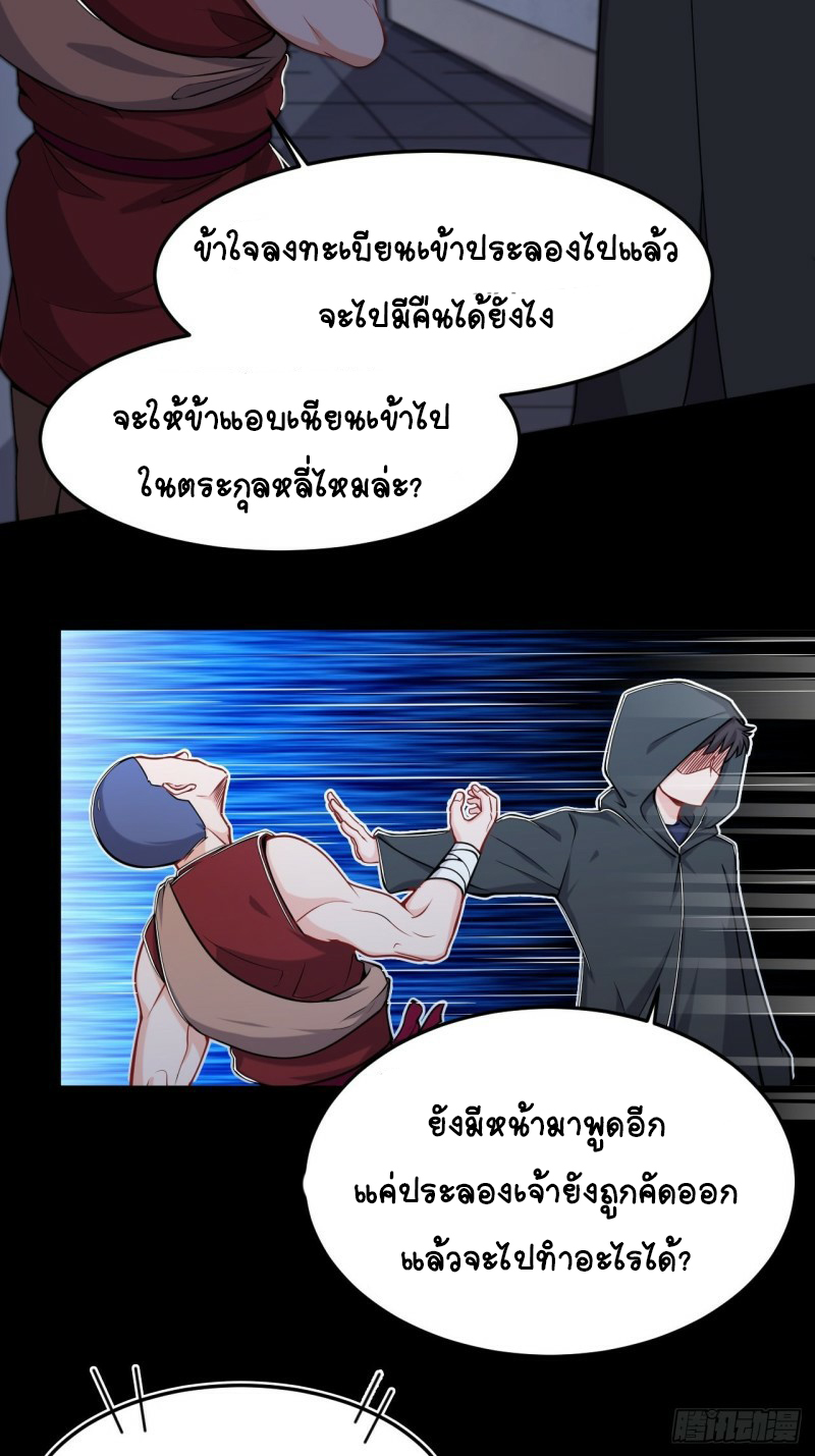 อาณาจักรสัตว์อสูรแห่งจิตวิญญาณ ตอนที่ 22 หน้า 15