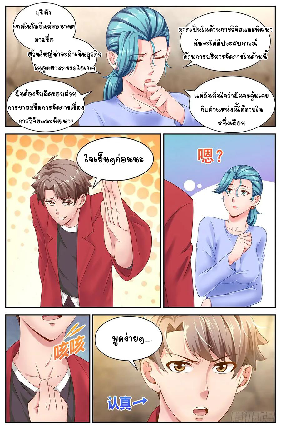 ฉันมีคฤหาสน์ในโลกหลังหายนะ ตอนที่ 9 หน้า 8