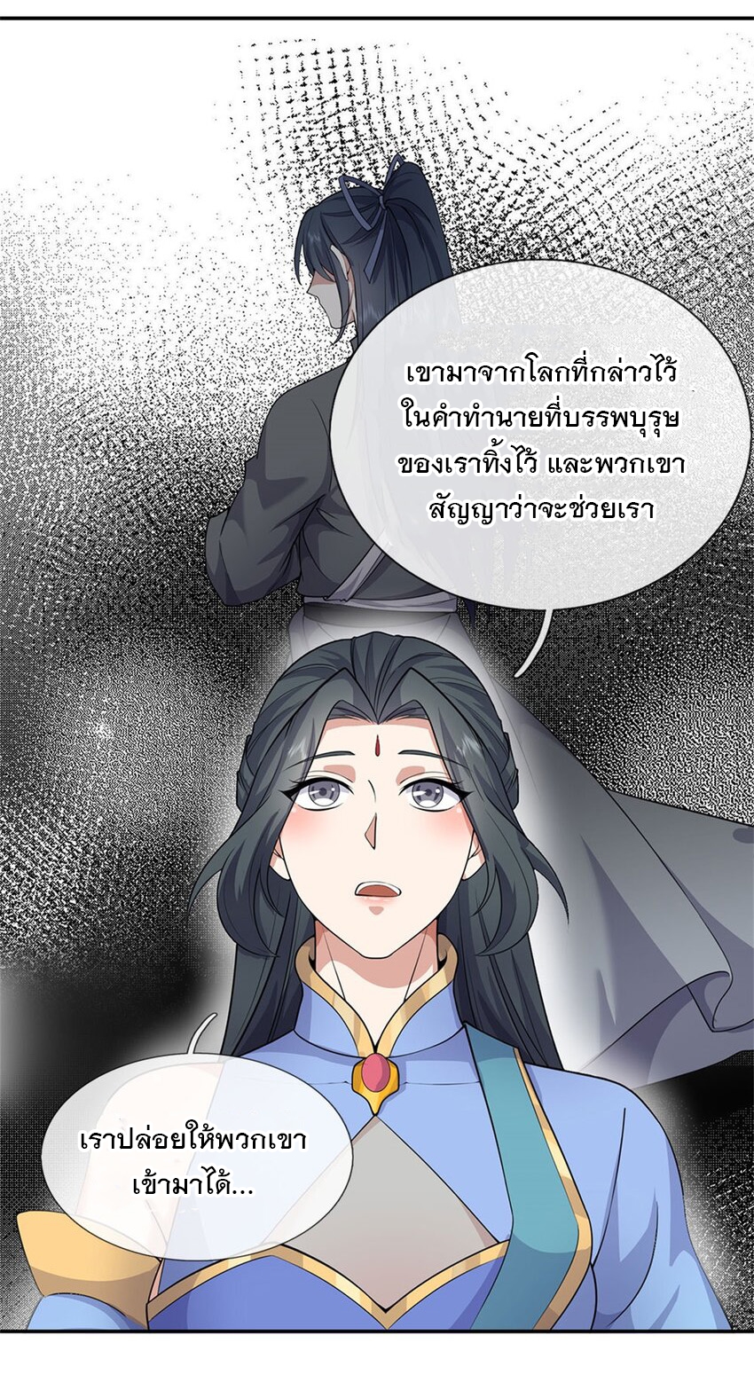 ด้วยเขตแดนกระบี่ ข้าสามารถเป็นเซียนกระบี่ได้ ตอนที่ 146 หน้า 12