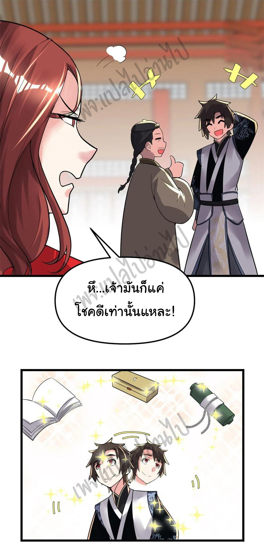I might be a fake fairy ตอนที่ 152 หน้า 6