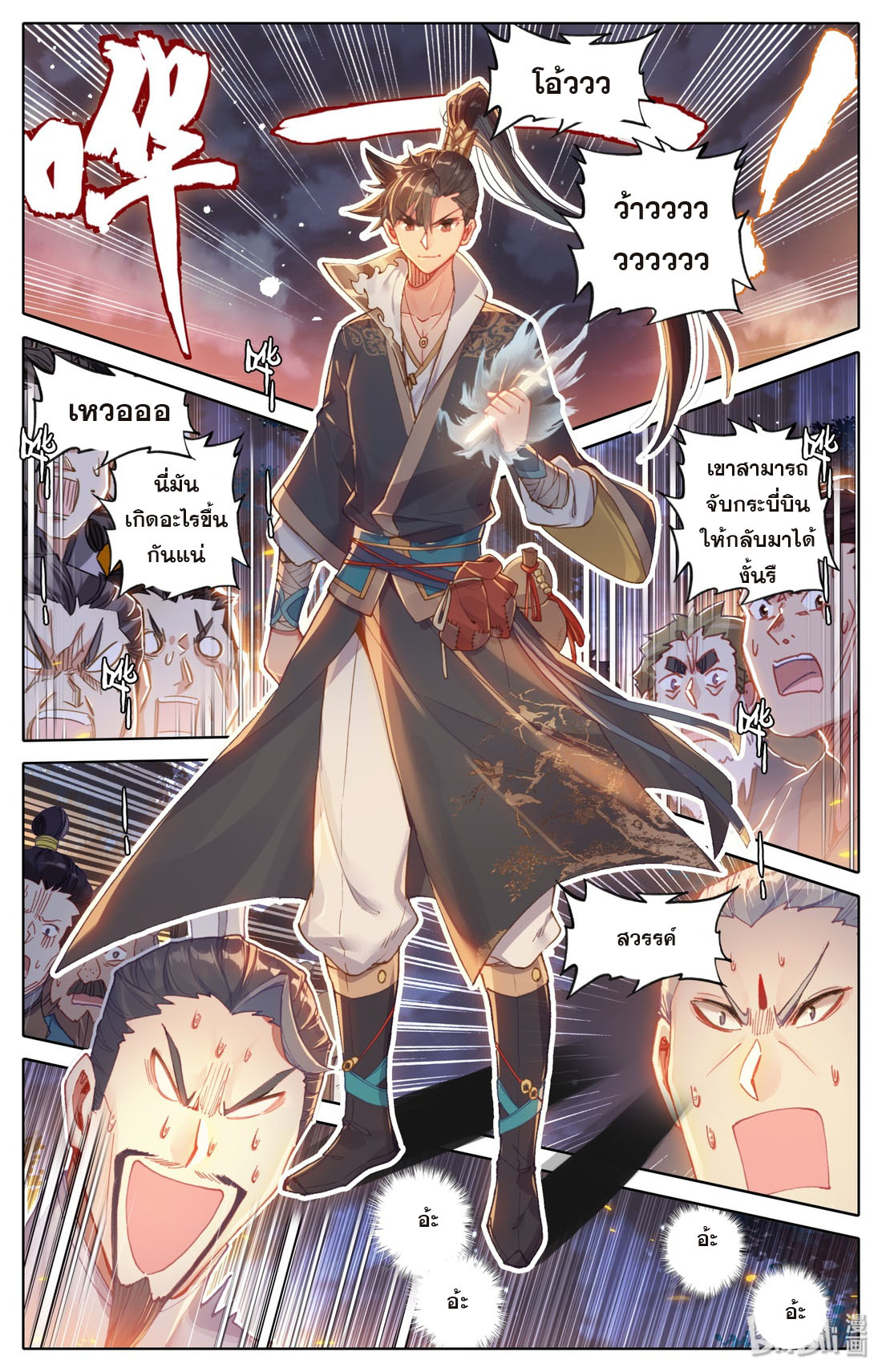 A record of a mortal's journey to immortality(ทันจีน) ตอนที่ 39 หน้า 2