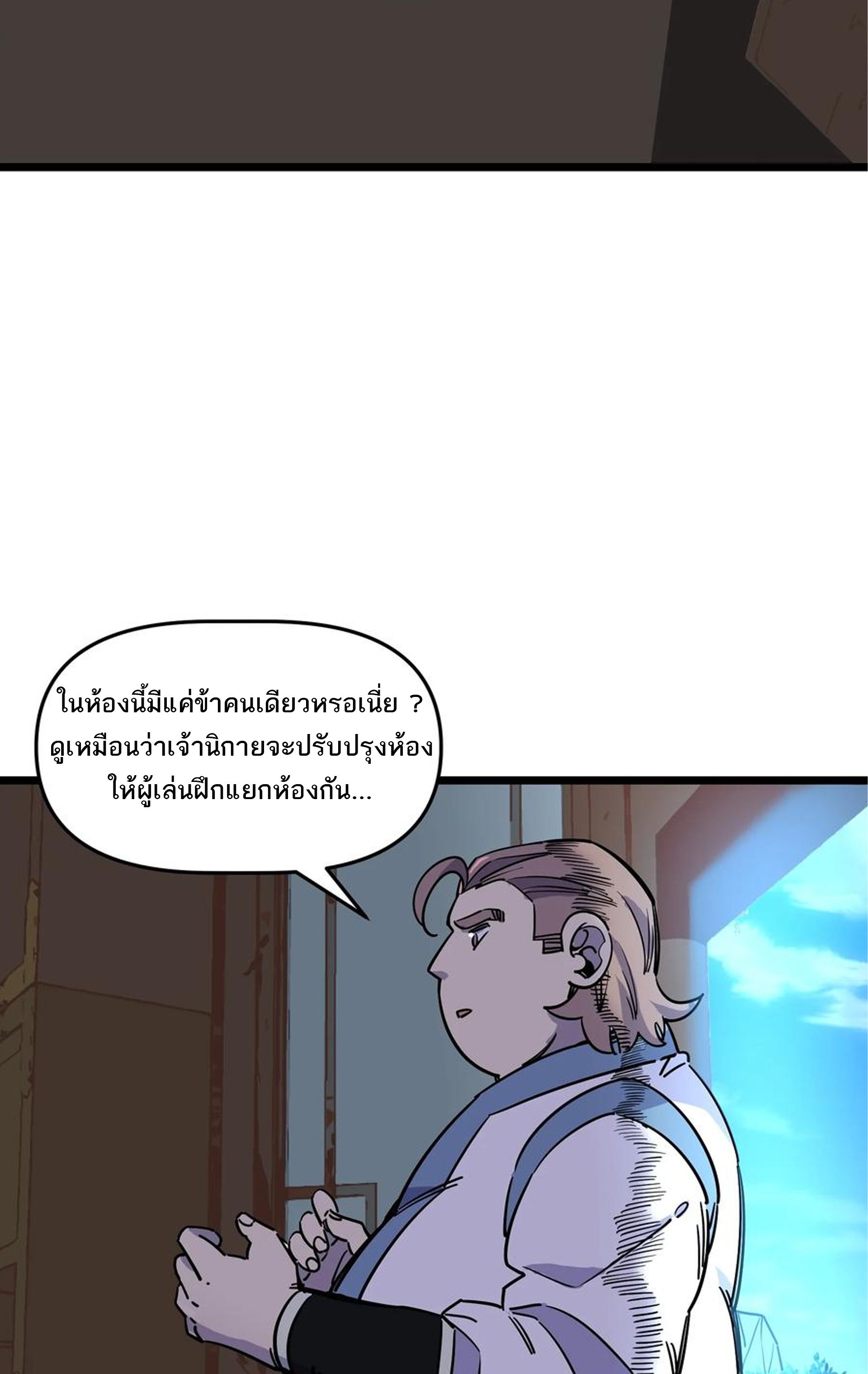 (ชนจีน) แกล้งเป็น NPC "หลอก" คนที่ "มาจากต่างโลก" ให้พัตนานิกายให้ No.1 !!? ตอนที่ 18 หน้า 30