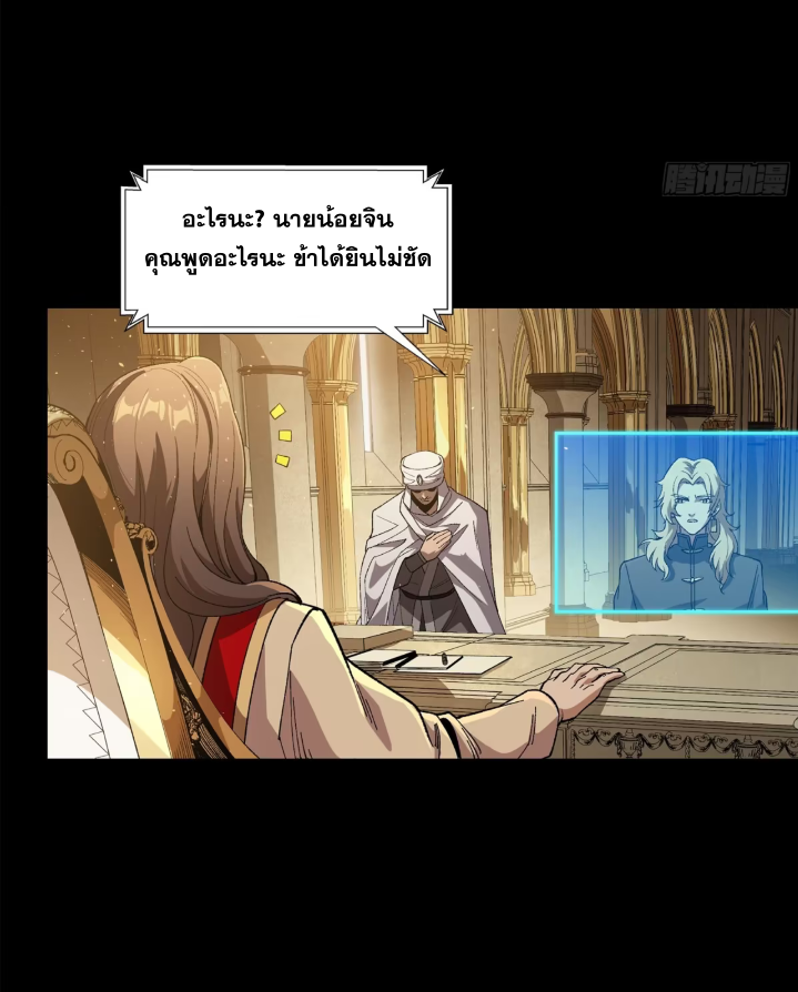 Legend of Star Genera ชนจีน ตอนที่ 158 หน้า 25