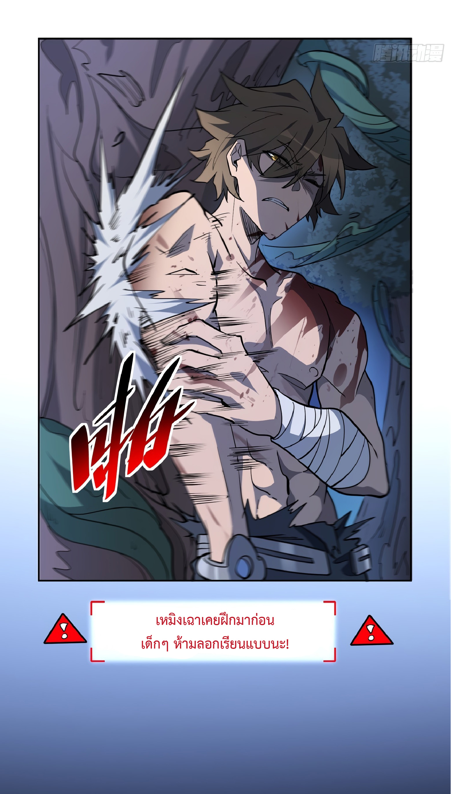 The People On Earth Are Too Ferocious ตอนที่ 79 หน้า 6