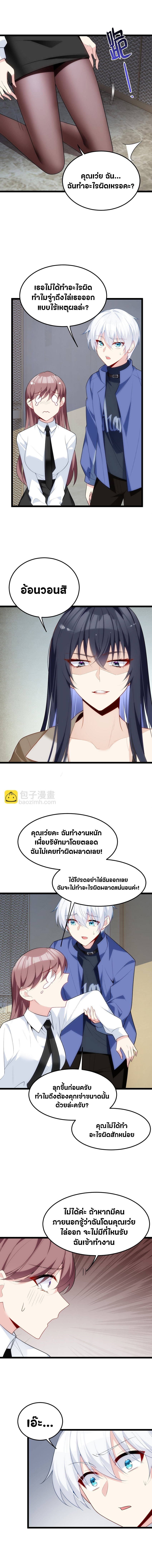สาวๆที่นี่ต้องการรุมจีบฉัน?! ตอนที่ 57 หน้า 6