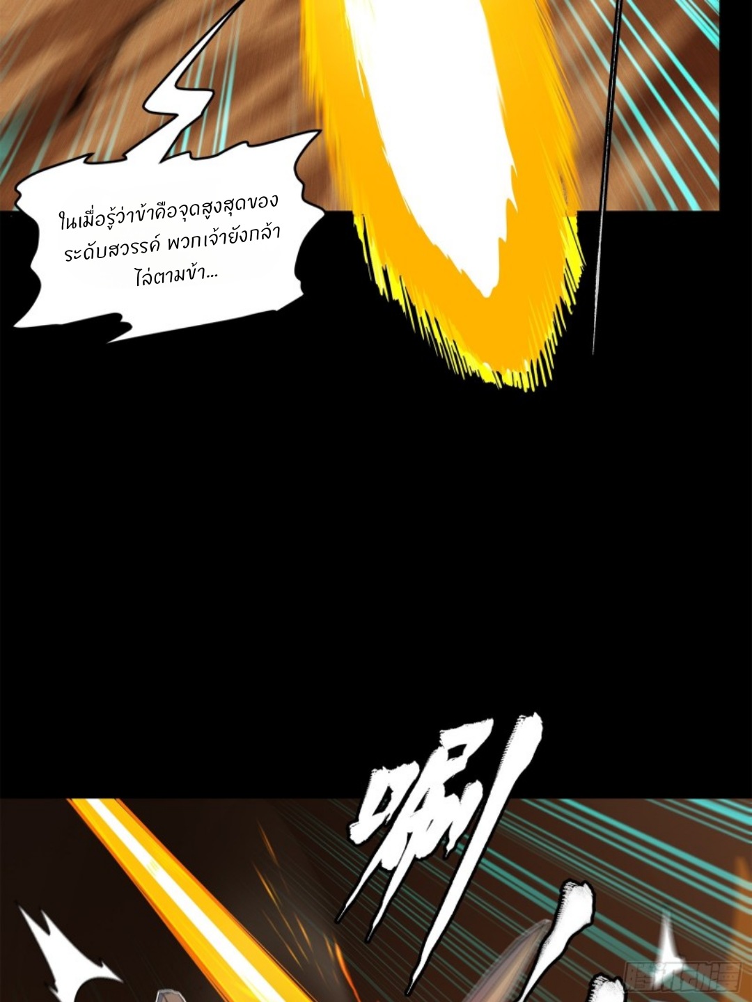 Legend of Star Genera ชนจีน ตอนที่ 118 หน้า 21