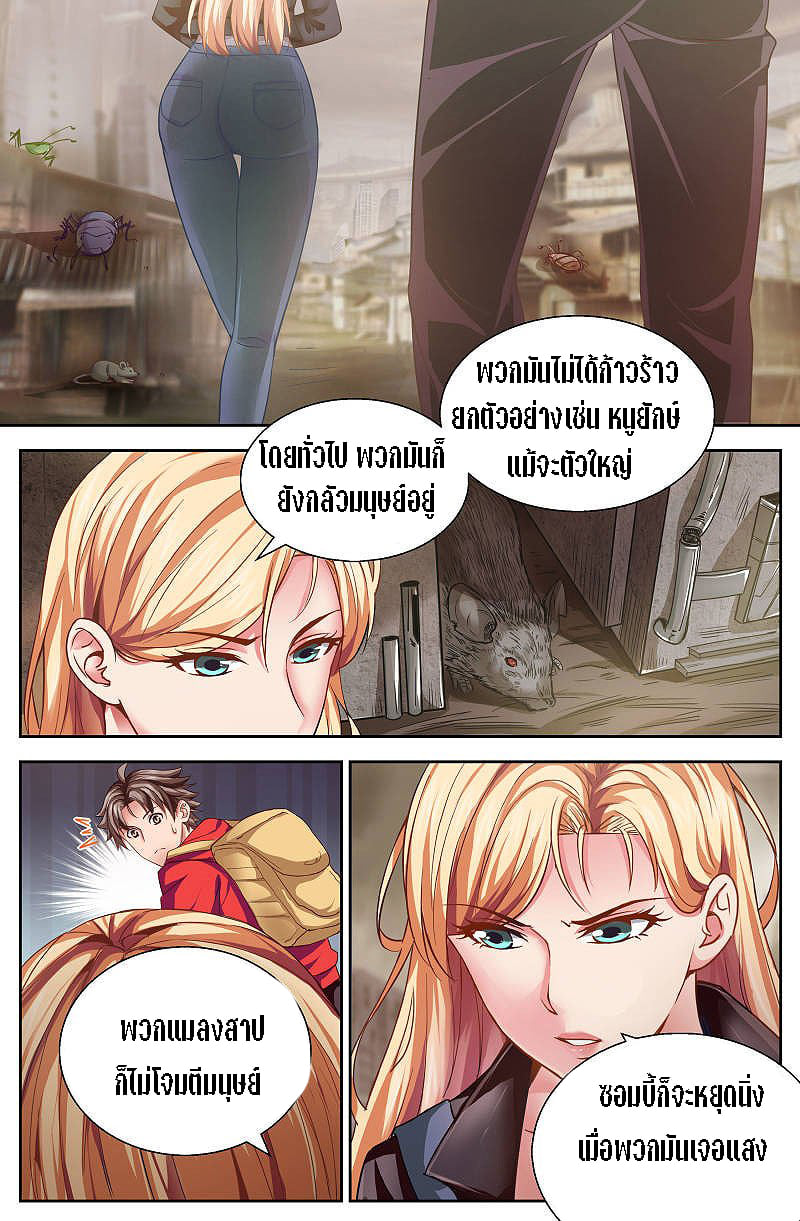 เจียงเฉิน ตอนที่ 8 หน้า 9