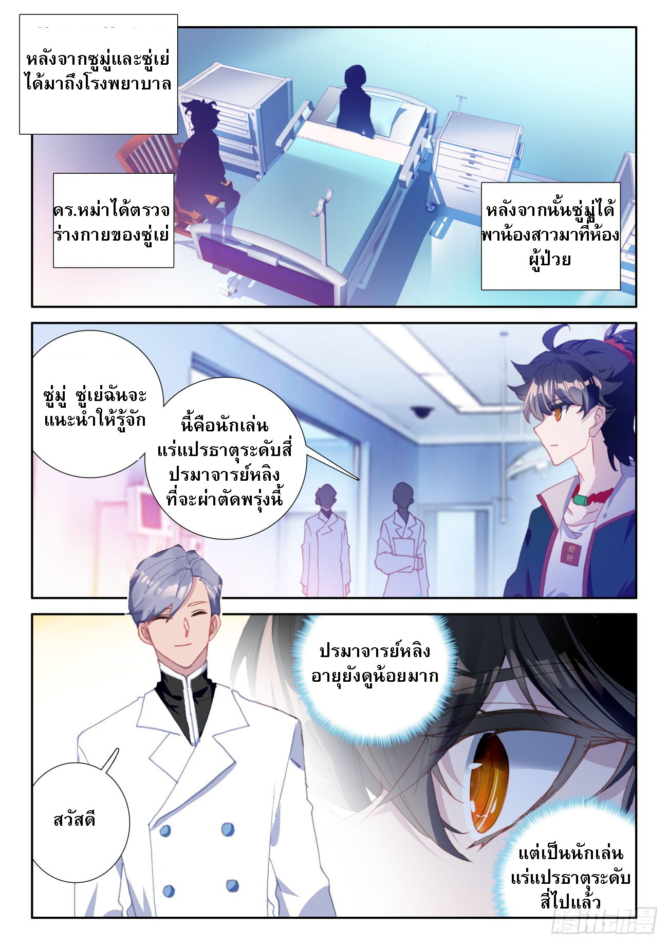 กลายเป็นอมตะด้วยการจ่ายเงิน - Becoming Immortal by Paying Cash ตอนที่ 8 หน้า 7