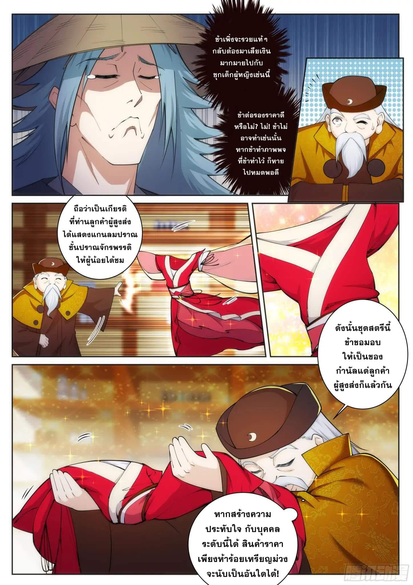 Against the Gods - อสูรพลิกฟ้า ตอนที่ 52 หน้า 4