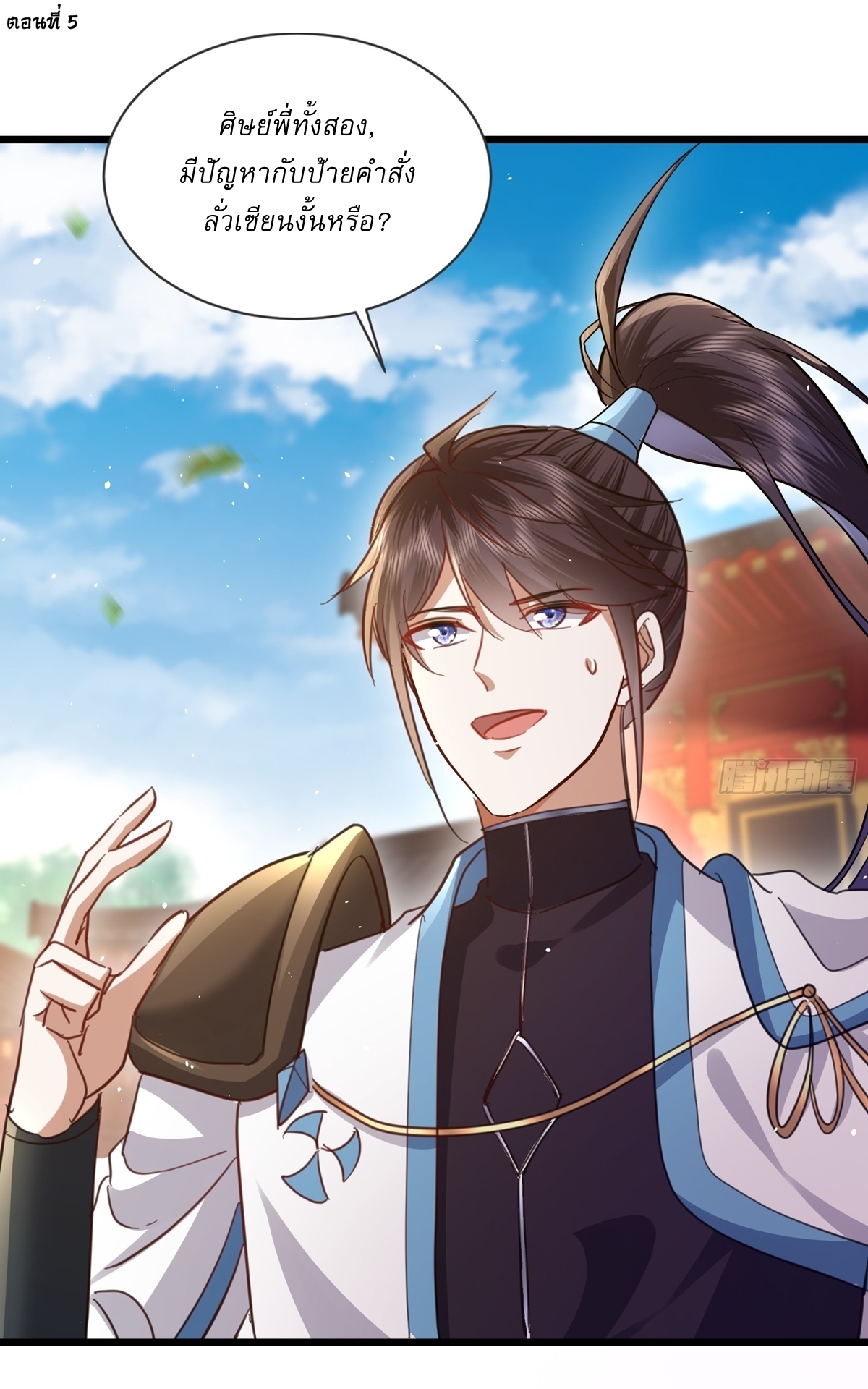 As An Immortal, I Only Practice Forbidden Arts เซียนอย่างข้า ฝึกเพียงเคล็ดวิชาต้องห้ามเท่านั้น! ตอนที่ 5 หน้า 2