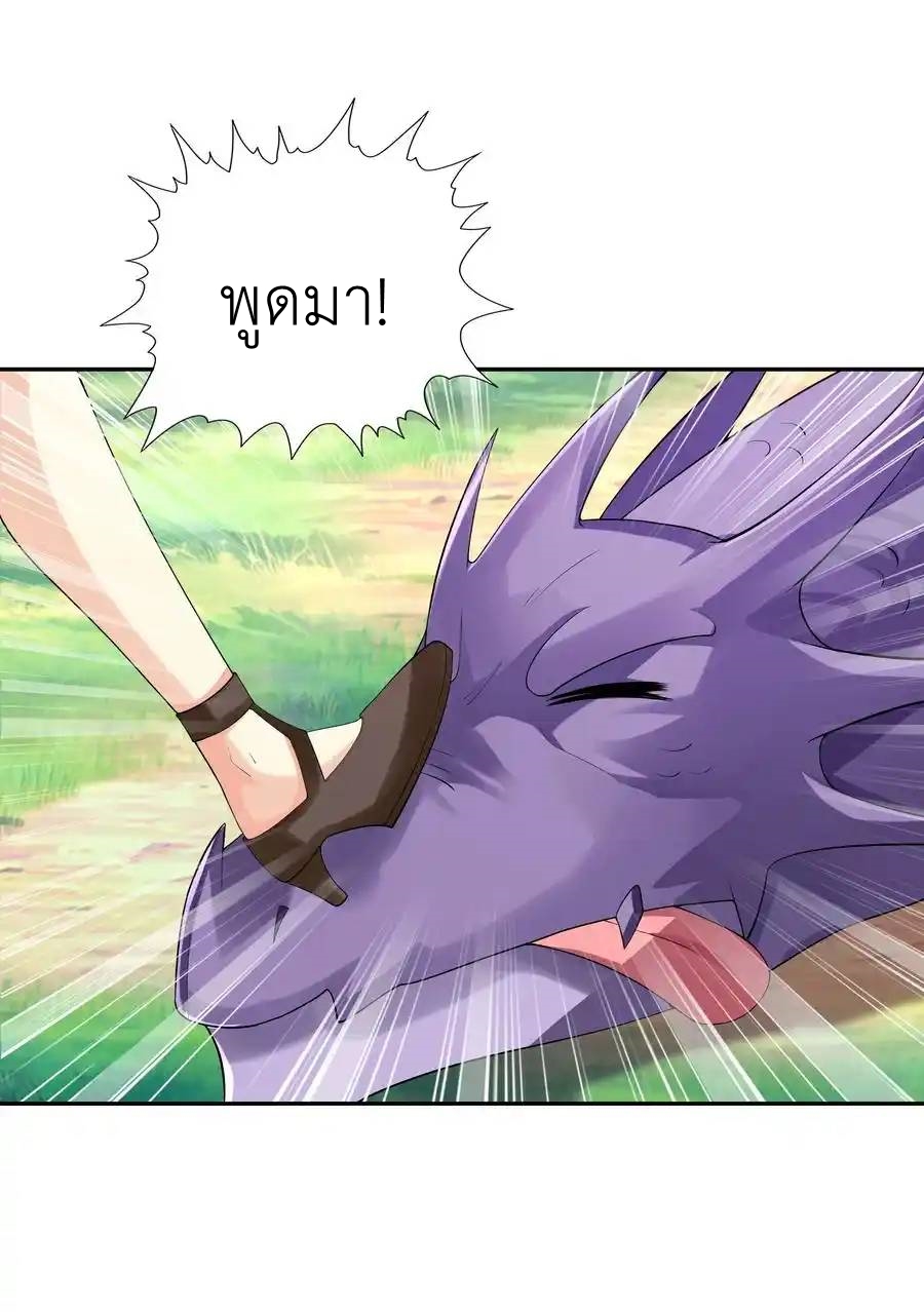 My Harem Is Entirely Female Demon Villains ตอนที่ 36 หน้า 24