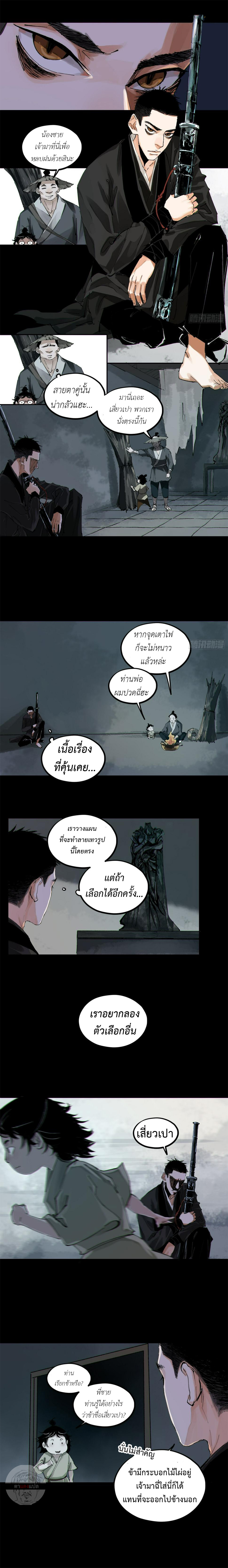 ปราชญ์ผู้ยิ่งใหญ่แห่งราชันย์กระดูกขาว ตอนที่ 65 หน้า 3