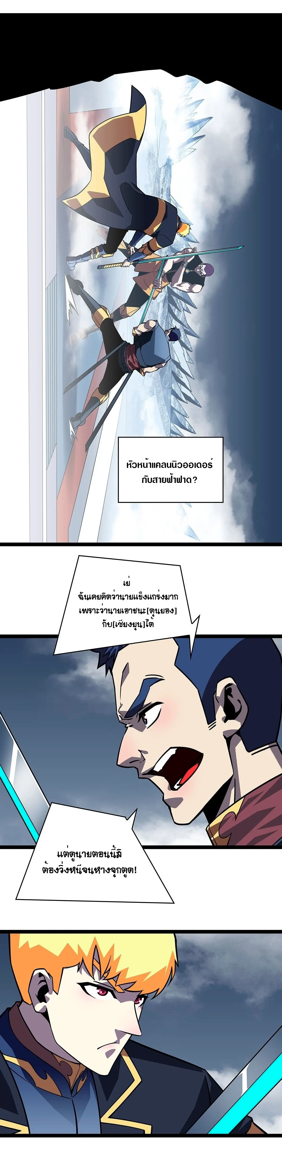 [จบ] เริ่มต้นใหม่ด้วยการเล่นเกมอย่างจริงจัง - It All Starts With Playing Game Seriously ตอนที่ 92 หน้า 8