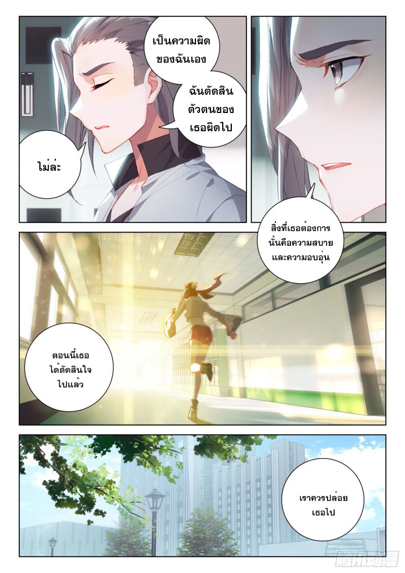 Soul Land IV – The Ultimate Combat มหาศึกการต่อสู้ ตอนที่ 137 หน้า 6