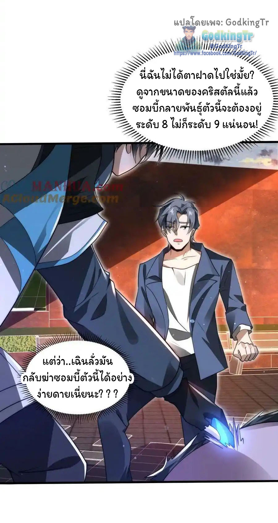 ระบบห้วงมิติกับการกักตุนเนื้อหมู 1 หมื่นตันก่อนวันสิ้นโลก ตอนที่ 100 หน้า 19