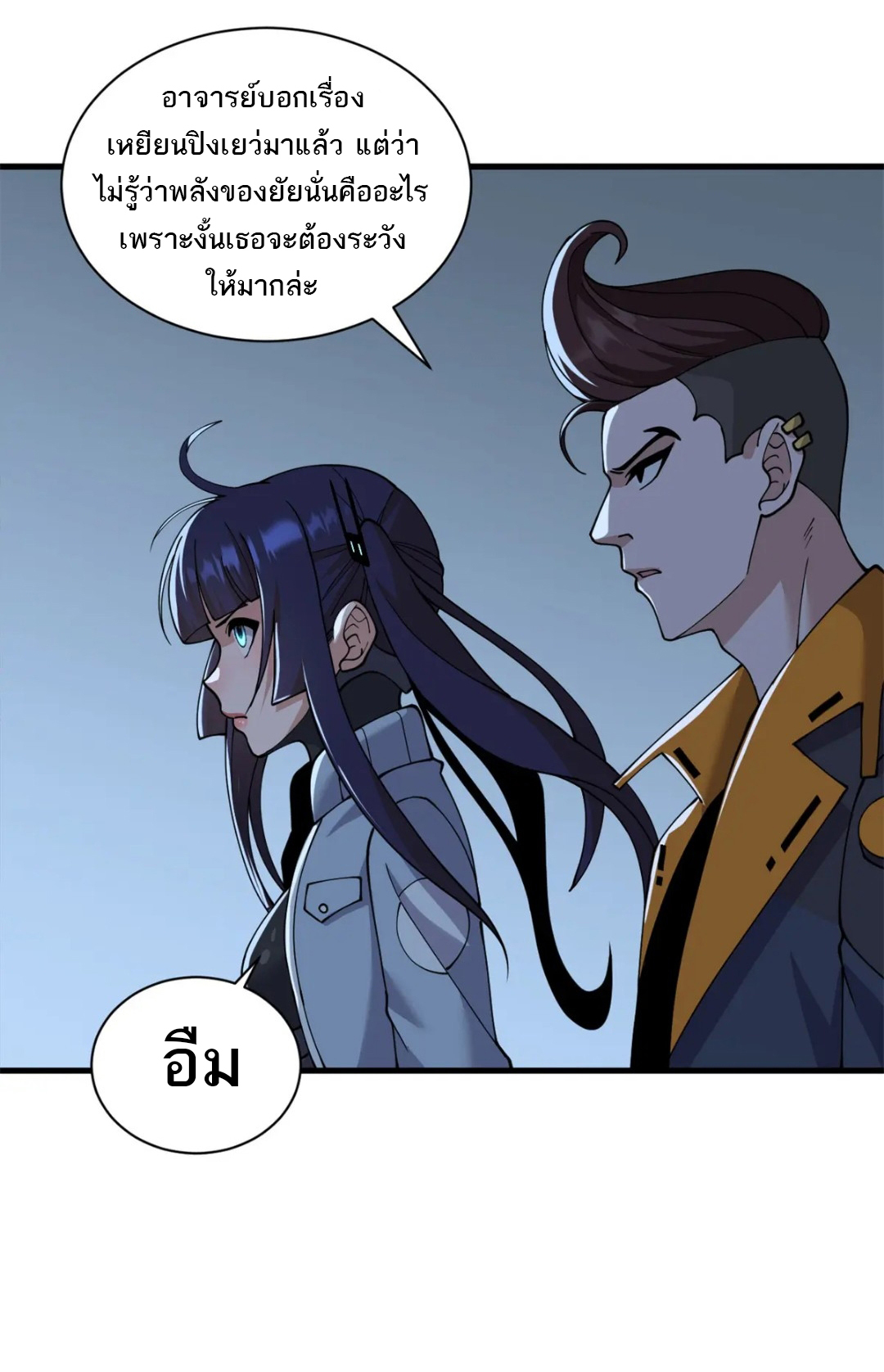 โคตรเทพร้านสัตว์อสูร ตอนที่ 96 หน้า 40