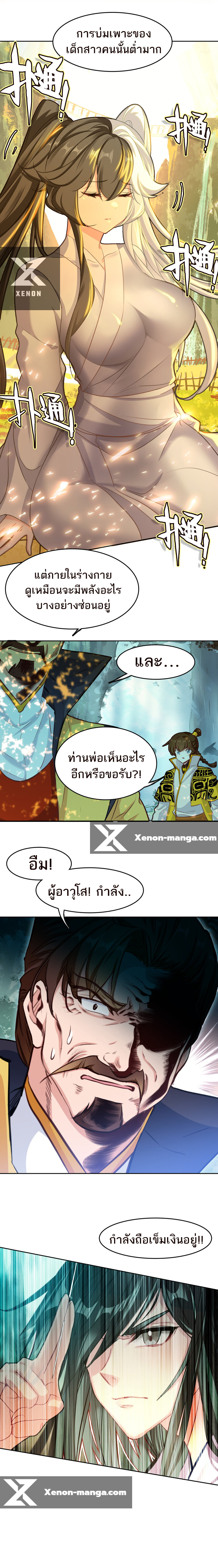 แท้จริงแล้วข้าคือปรมาจารย์ไร้เทียมทาน? ตอนที่ 32 หน้า 12