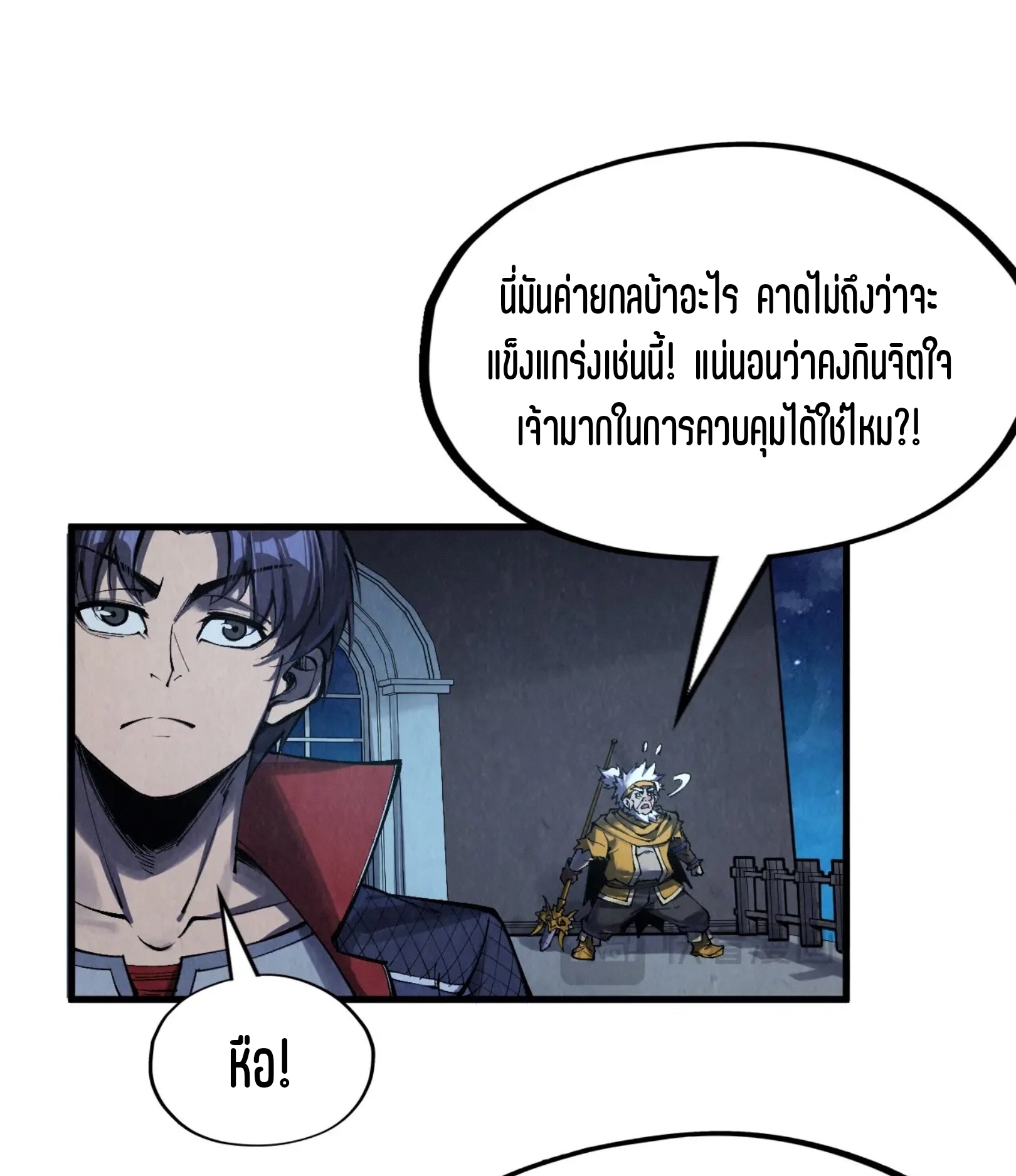 มหาเทพนิรันดร์กาล ตอนที่ 187 หน้า 62