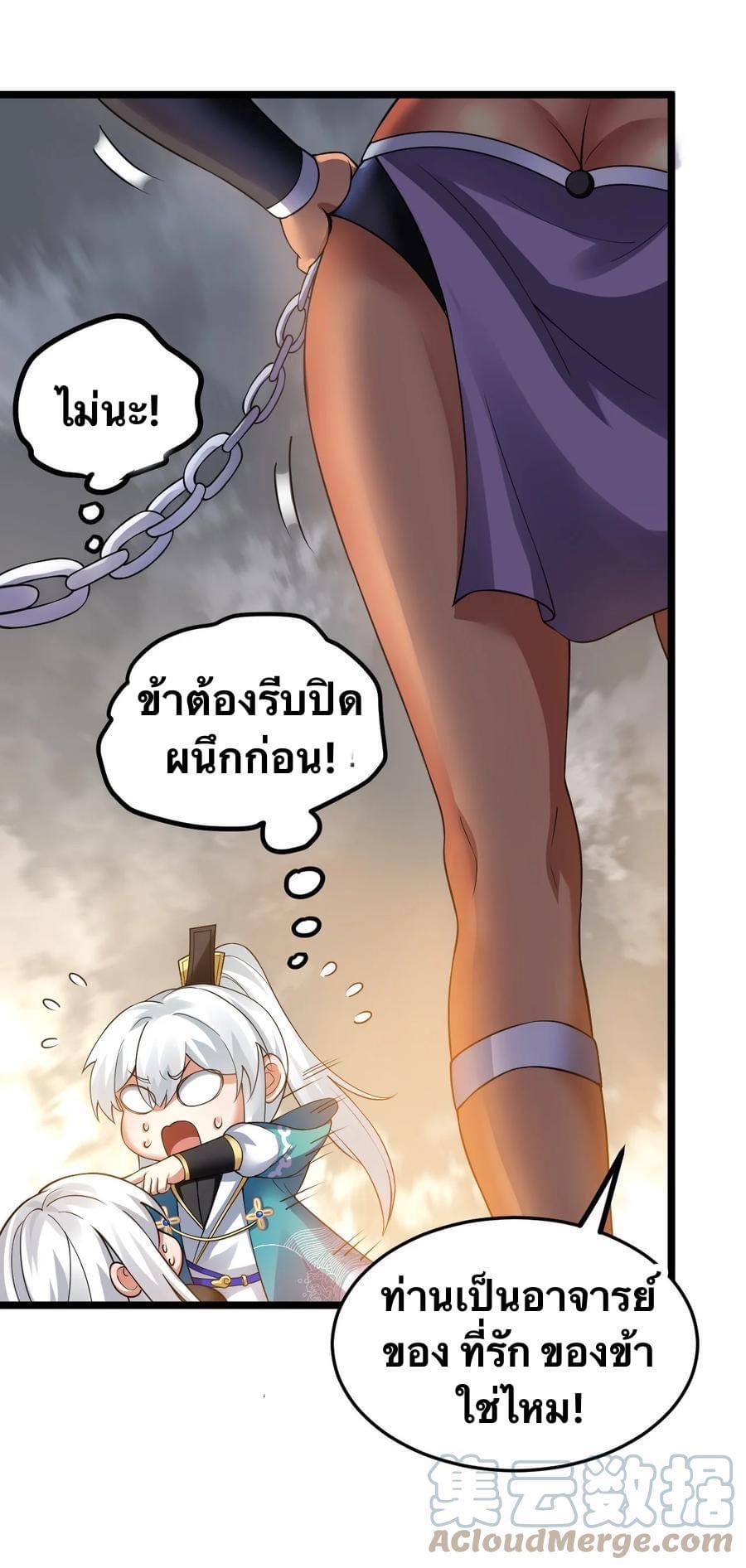 มหาบุรุษ ในตำนาน ตำนานที่หลับใหล (ศิษย์เบิ้มๆ) ตอนที่ 87 หน้า 9