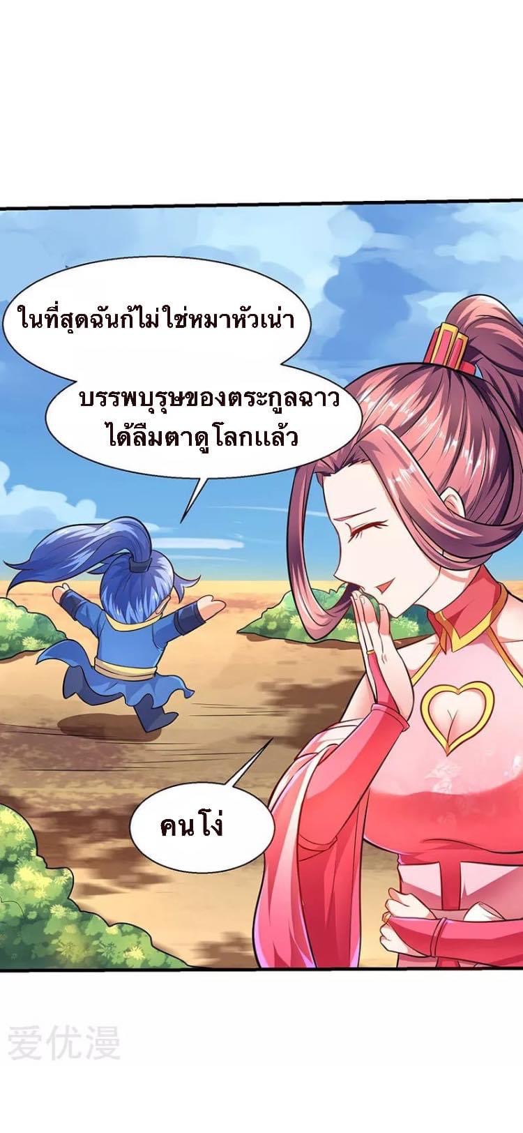 Strongest Loeveline (เทพเกรียน โชว์เซียน ต่างโลก) ตอนที่ 9 หน้า 9