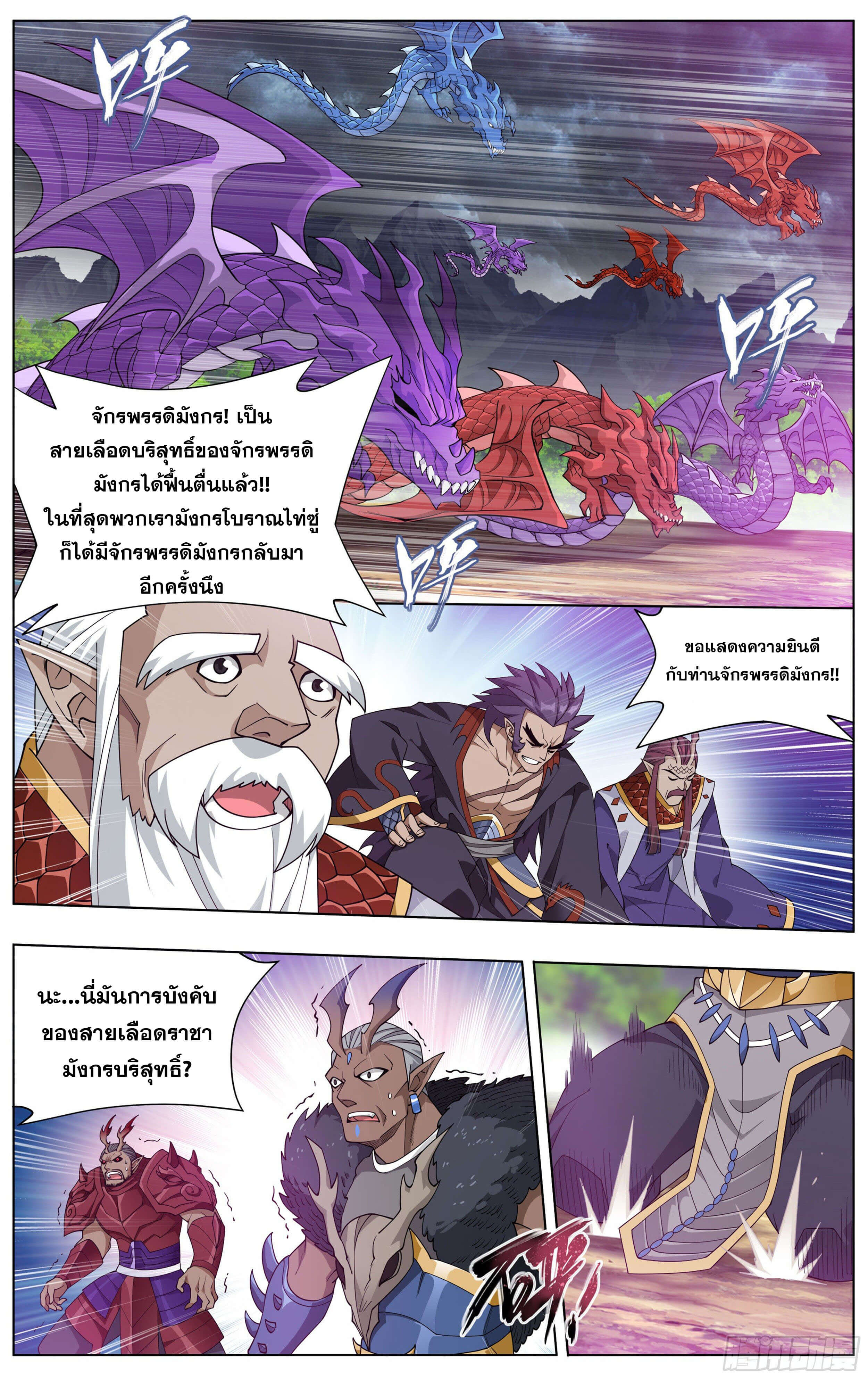 Doupo Cangqiong (ชนจีน) ตอนที่ 39 หน้า 18