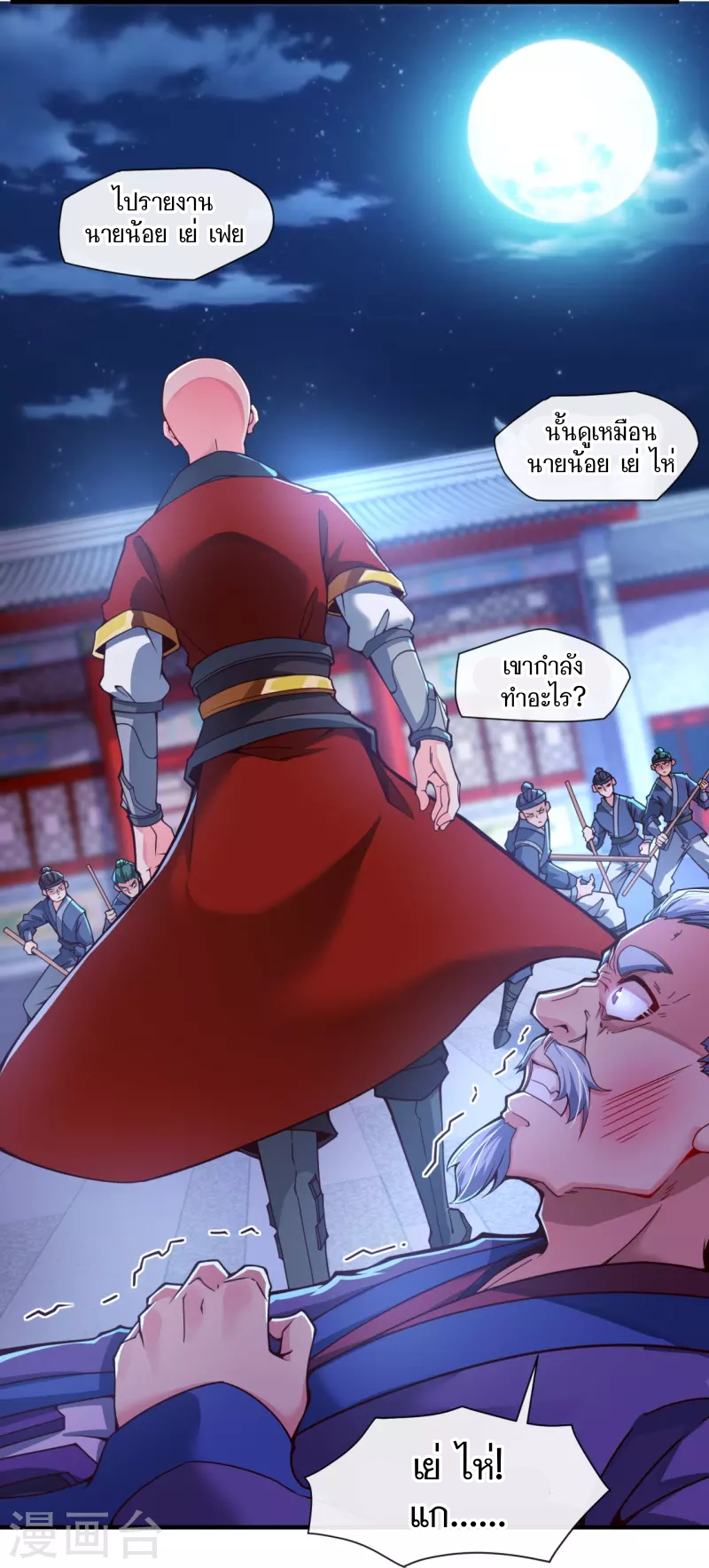 ฉันคือเจ้าแห่งนภา ตอนที่ 5 หน้า 21