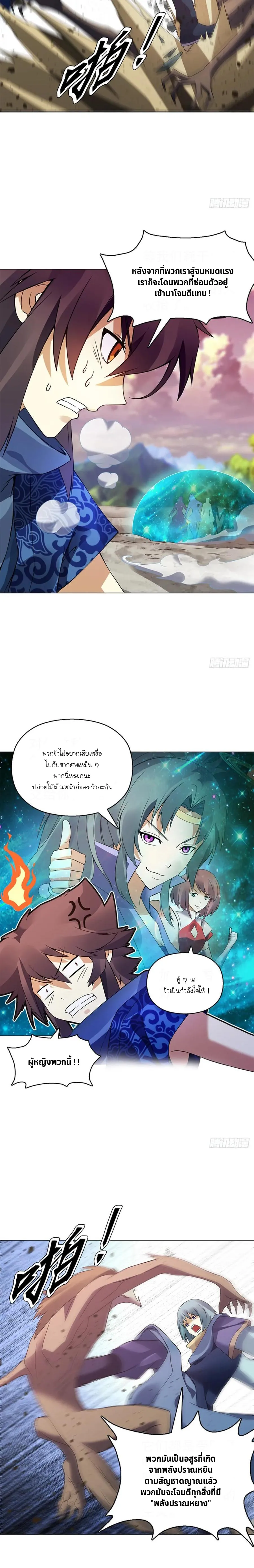 (จบ) Heavenly God Mnemonic (กำเนิดใหม่เทพวรยุทธตระกูลหยาง) ตอนที่ 20 หน้า 2