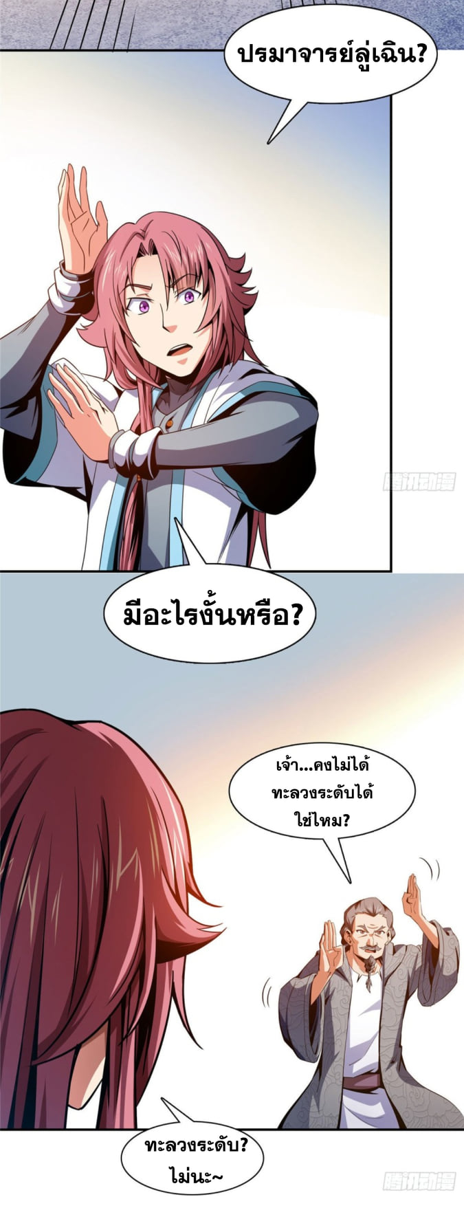 Library Of Heaven's Path ตอนที่ 95 หน้า 16