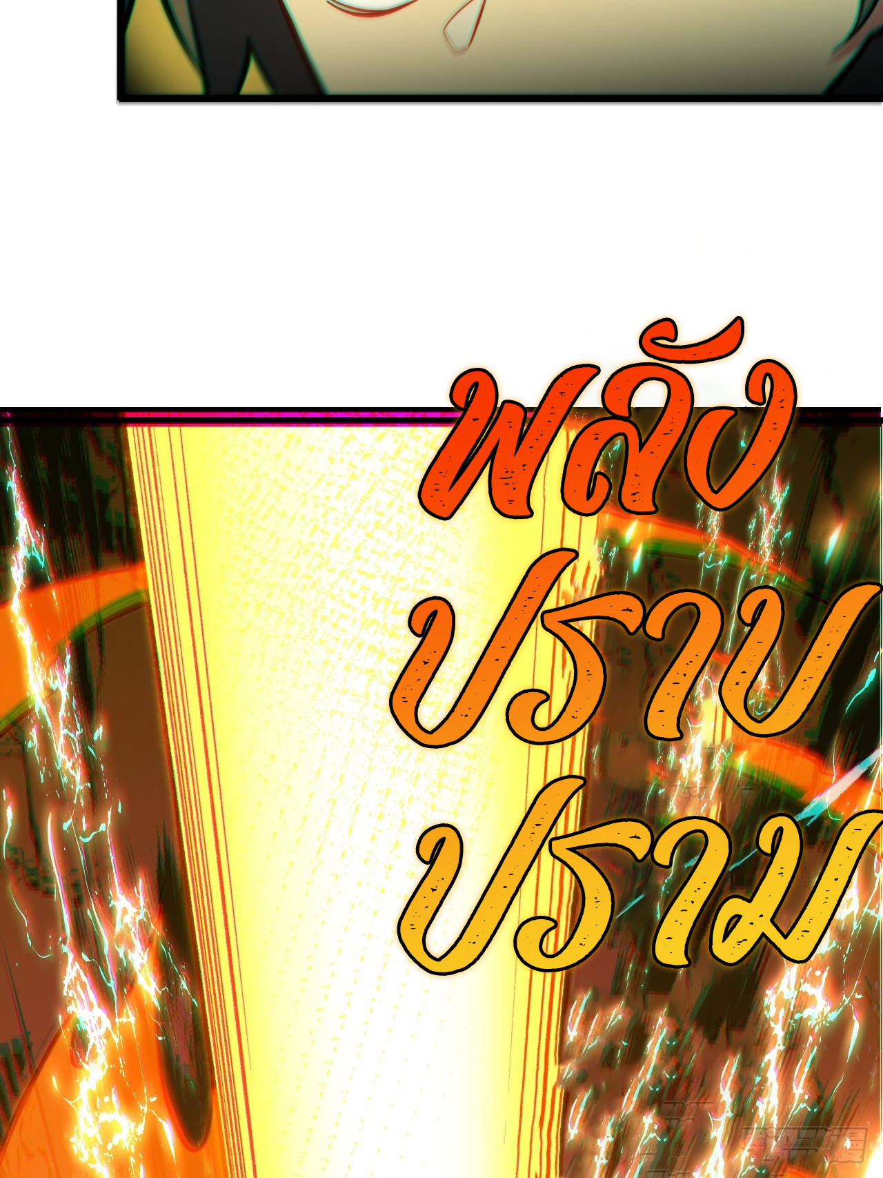 กำเนิดร่างเทวะบรรพกาล ตอนที่ 4 หน้า 31