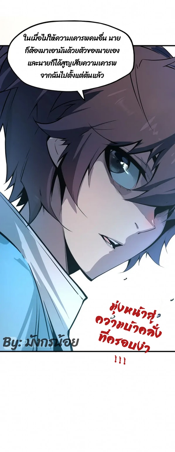 จักรพรรดิ์สูงสุดนิรันดร์ ตอนที่ 2 หน้า 50