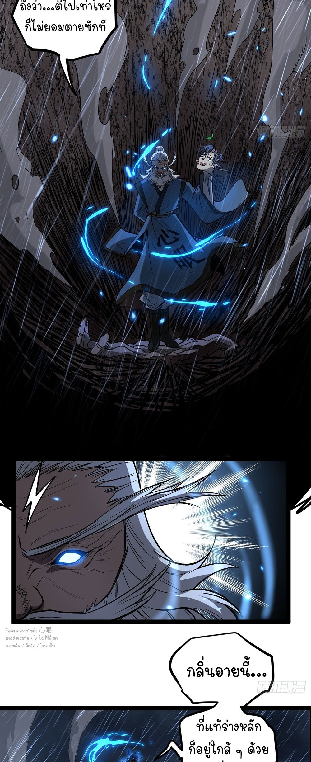 Gatekeeper of the Boundless World | ผู้พิทักษ์ประตูแห่งดินแดนไร้ขอบเขต ตอนที่ 97 หน้า 24