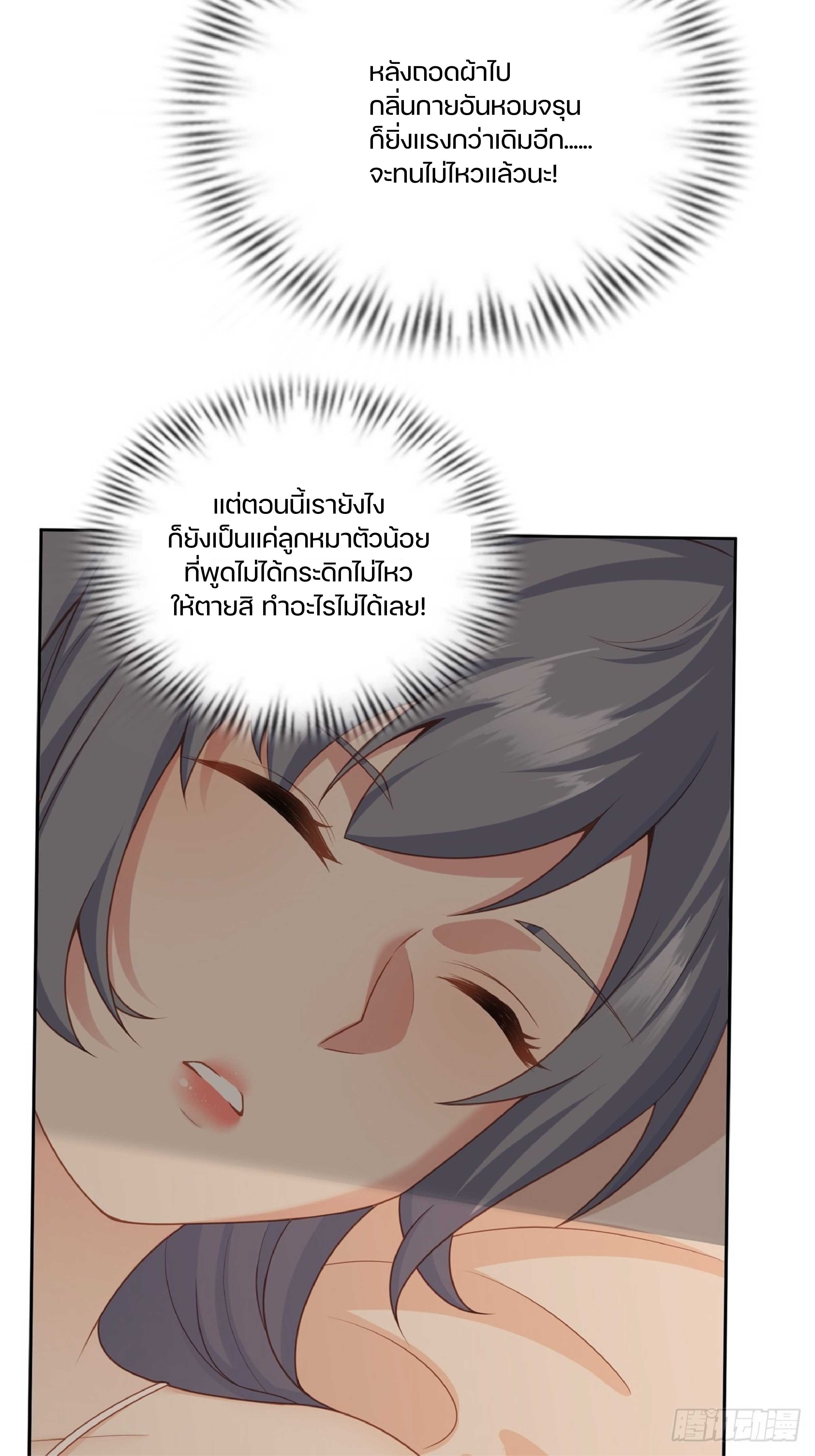 เดินทางข้ามเวลามาเป็น NPC ผู้โชคร้าย: โชคดีที่มีภรรยาคอยปกป้อง ตอนที่ 7 หน้า 22