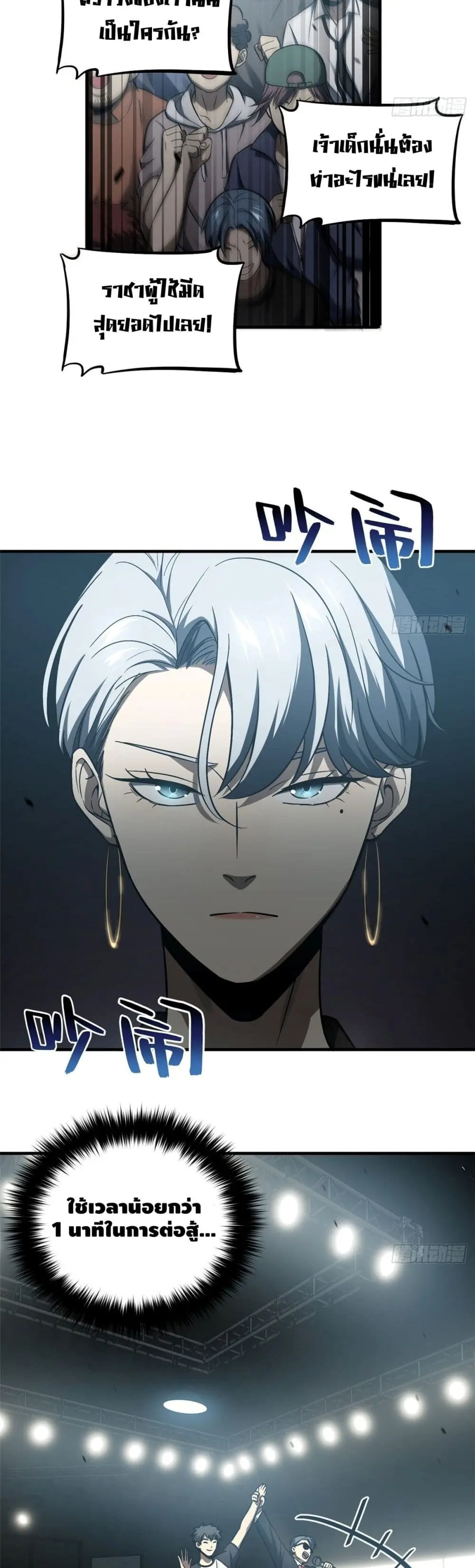 [ชนจีน] ระบบจอมยุทธ์สุดโกงแห่งโลกคู่ขนาน - Global Martial Arts ตอนที่ 60 หน้า 20