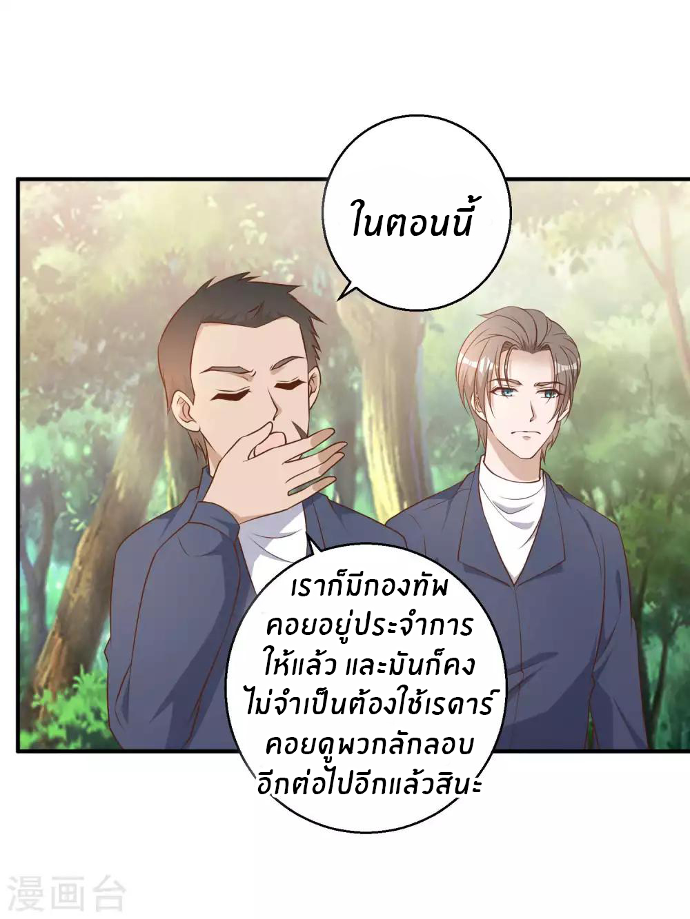 God Fisherman ตอนที่ 25 หน้า 16