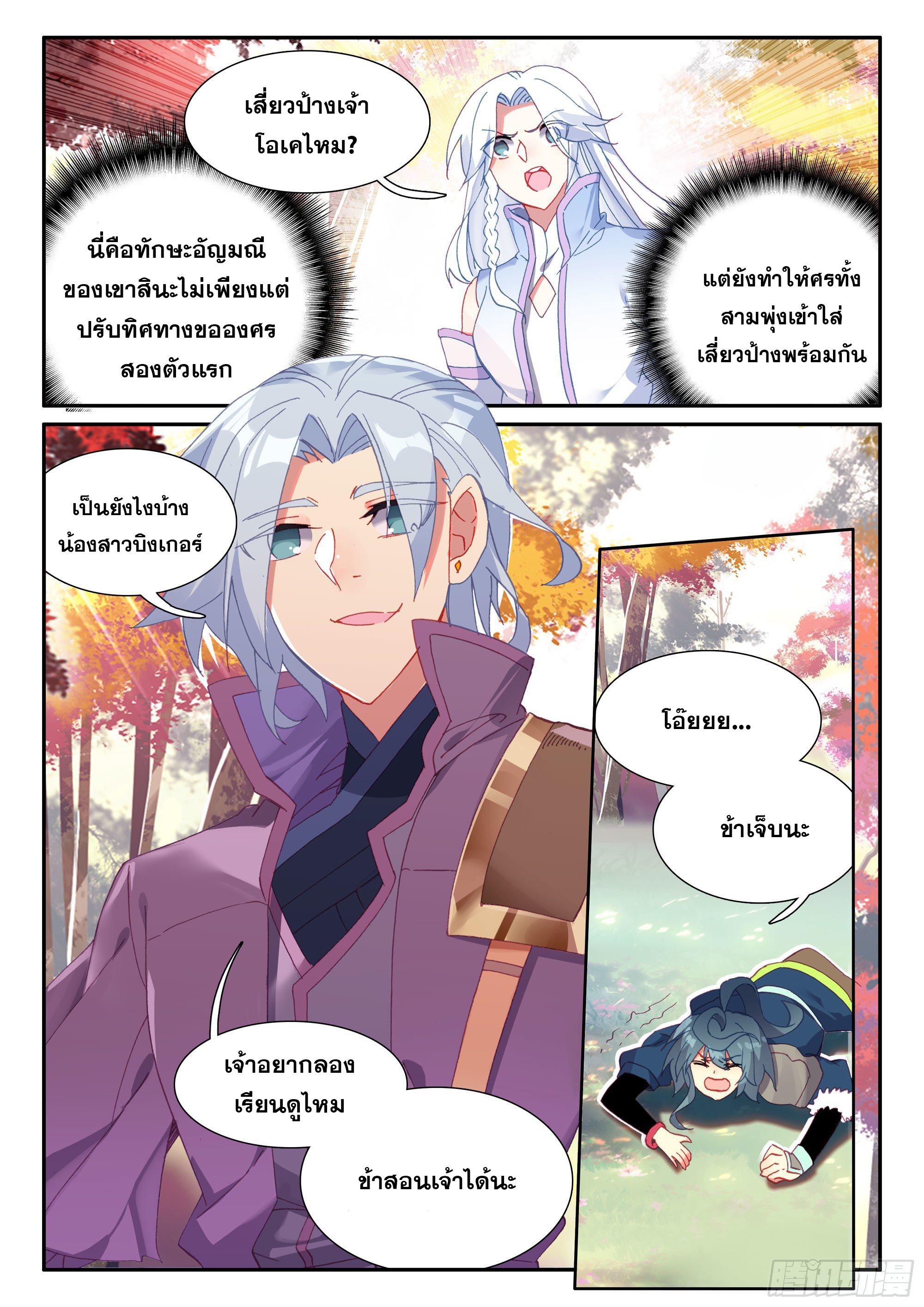 Heavenly jewel change ตอนที่ 61 หน้า 7