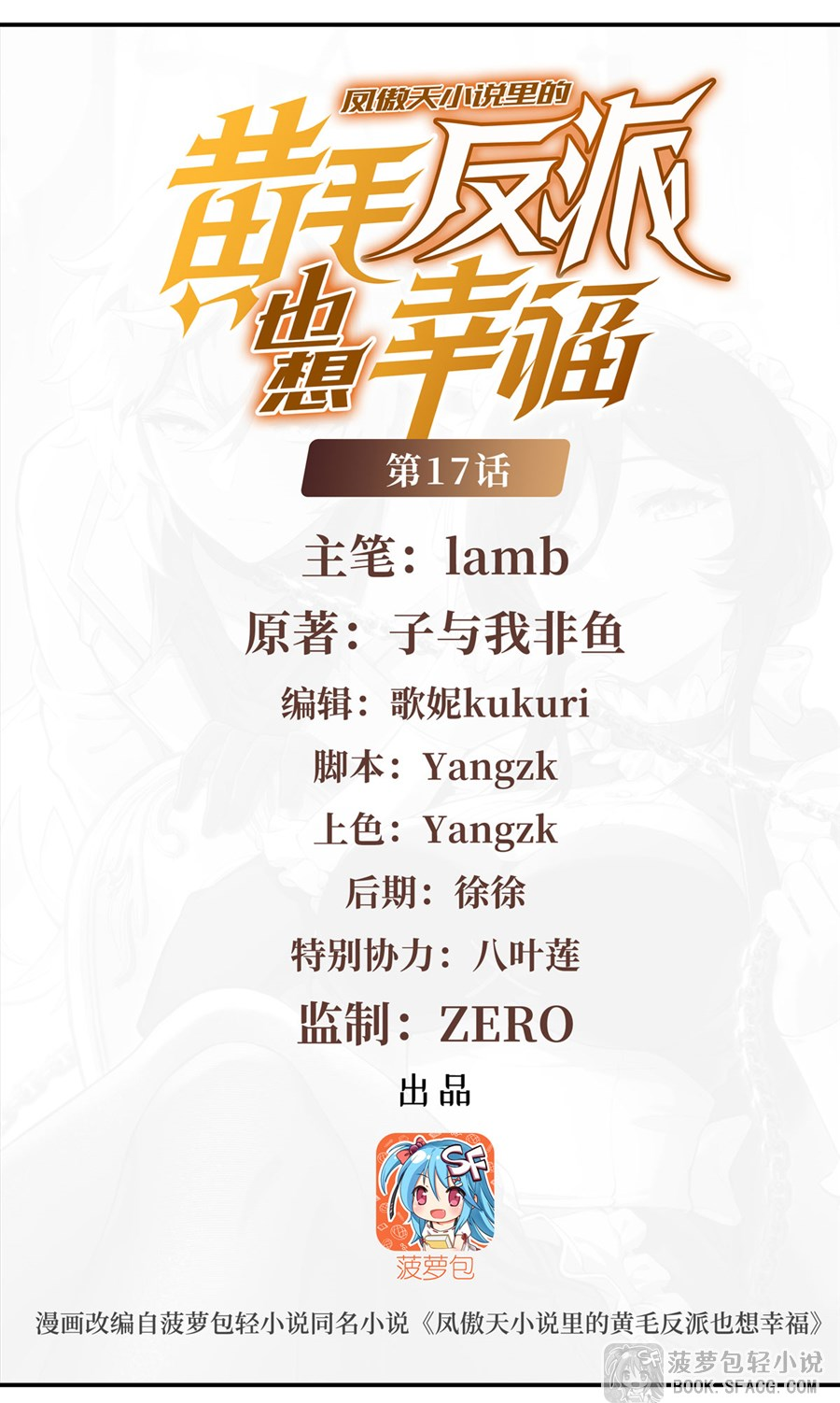 ตัวร้ายผมทองในนิยายตัวเอกหญิงสุดแกร่งก็อยากมีความสุข ตอนที่ 18 หน้า 2