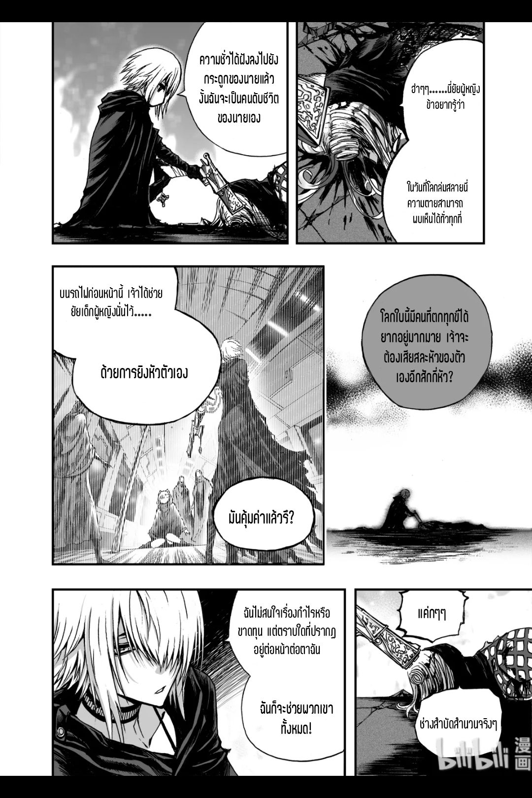 Bliss~ End Of Gods ตอนที่ 11 หน้า 25