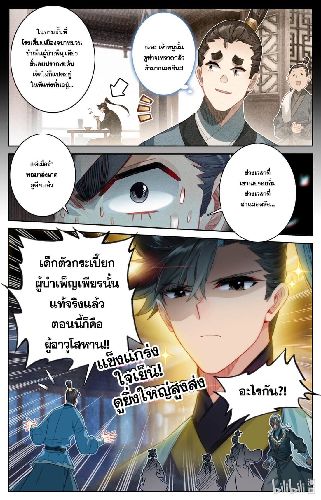 A record of a mortal's journey to immortality(ทันจีน) ตอนที่ 147 หน้า 11
