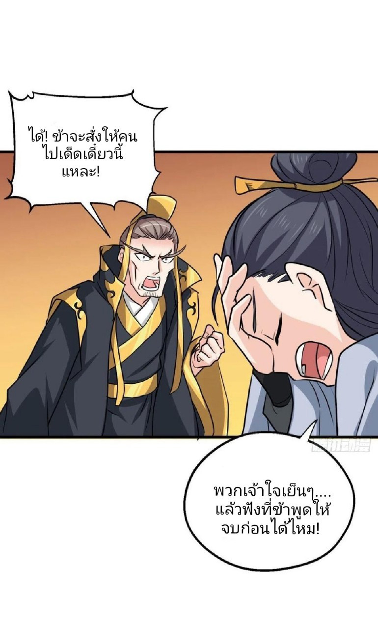 อยู่ดีดีผมก็เป็นลูกเขยราชามังกร ตอนที่ 62 หน้า 39