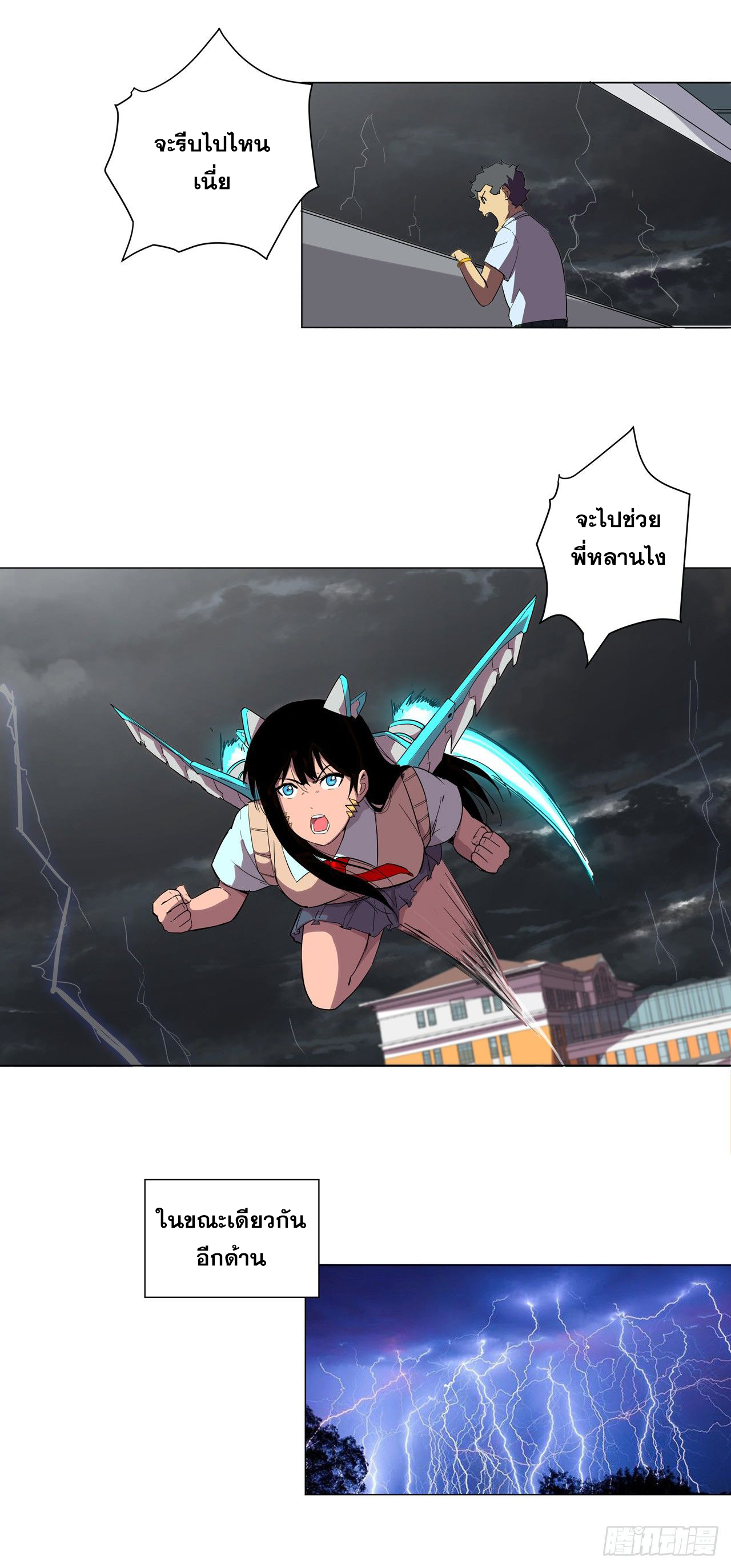 Cultivator vs Superhero (ทันจีน) ตอนที่ 13 หน้า 18