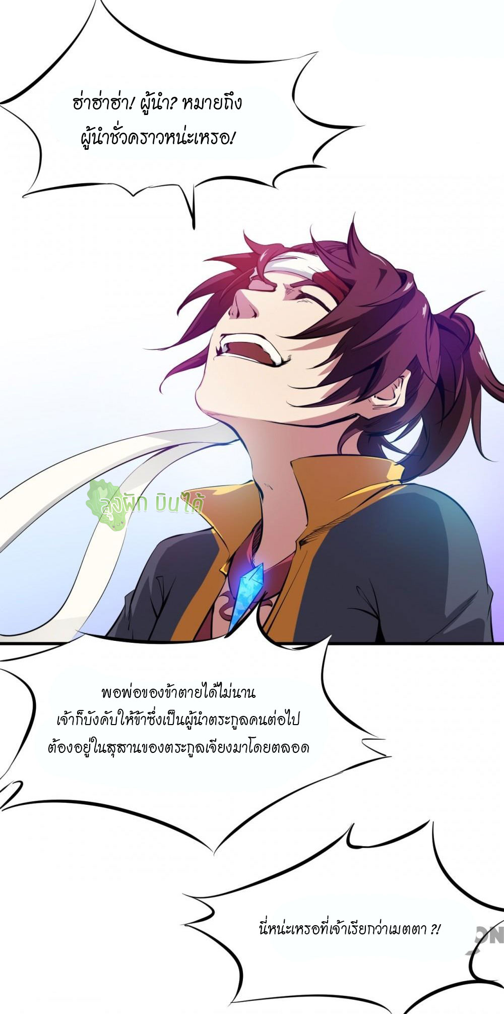 เลือดมังกร ตอนที่ 2 หน้า 38