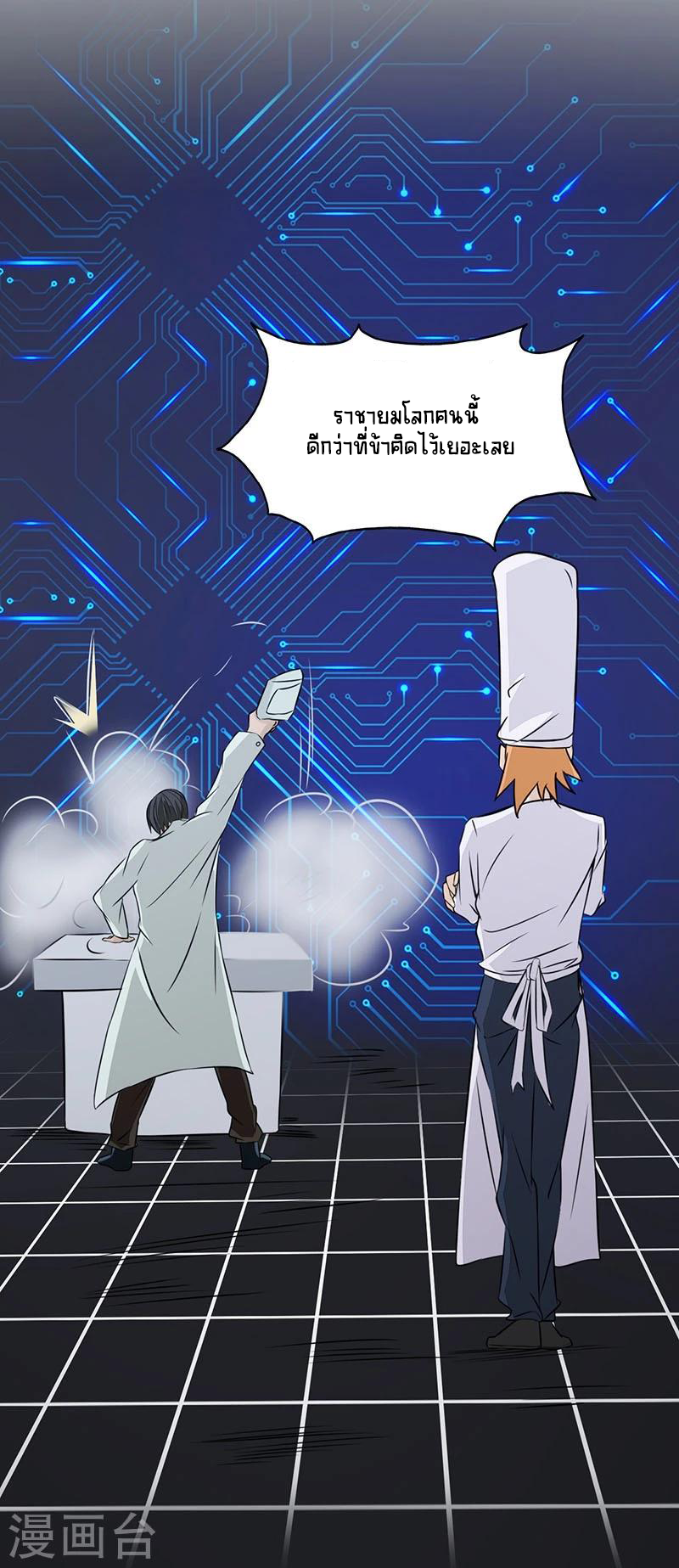 Abrí las puertas de el infierno ข้าเปิดแดนยมโลก ตอนที่ 44 หน้า 10